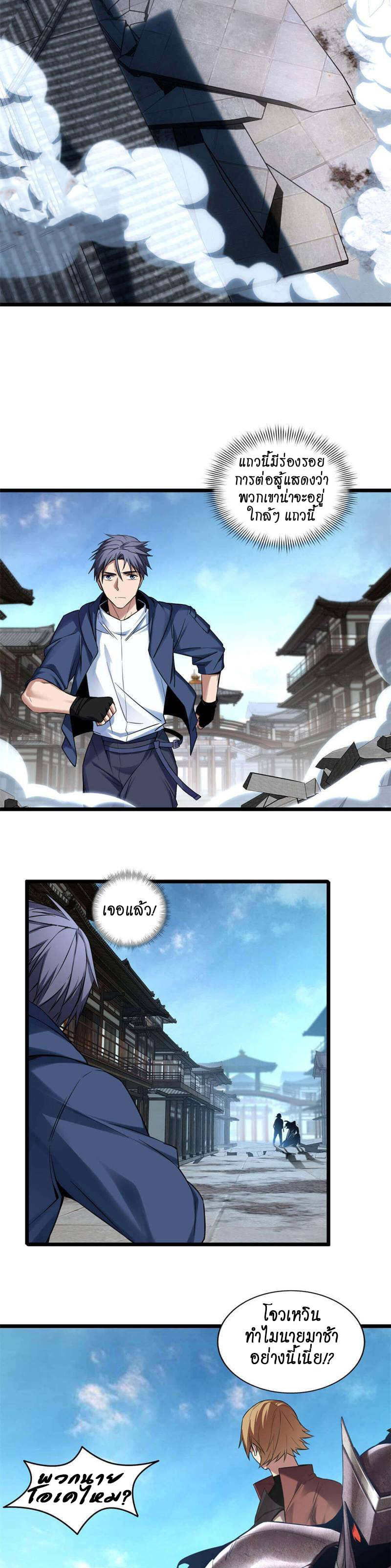 [ชนจีน] ฉันแค่อยากเล่นเกมส์เงียบๆ [I Just Want to Play the Game Quietly] ตอนที่ 13 หน้า 3