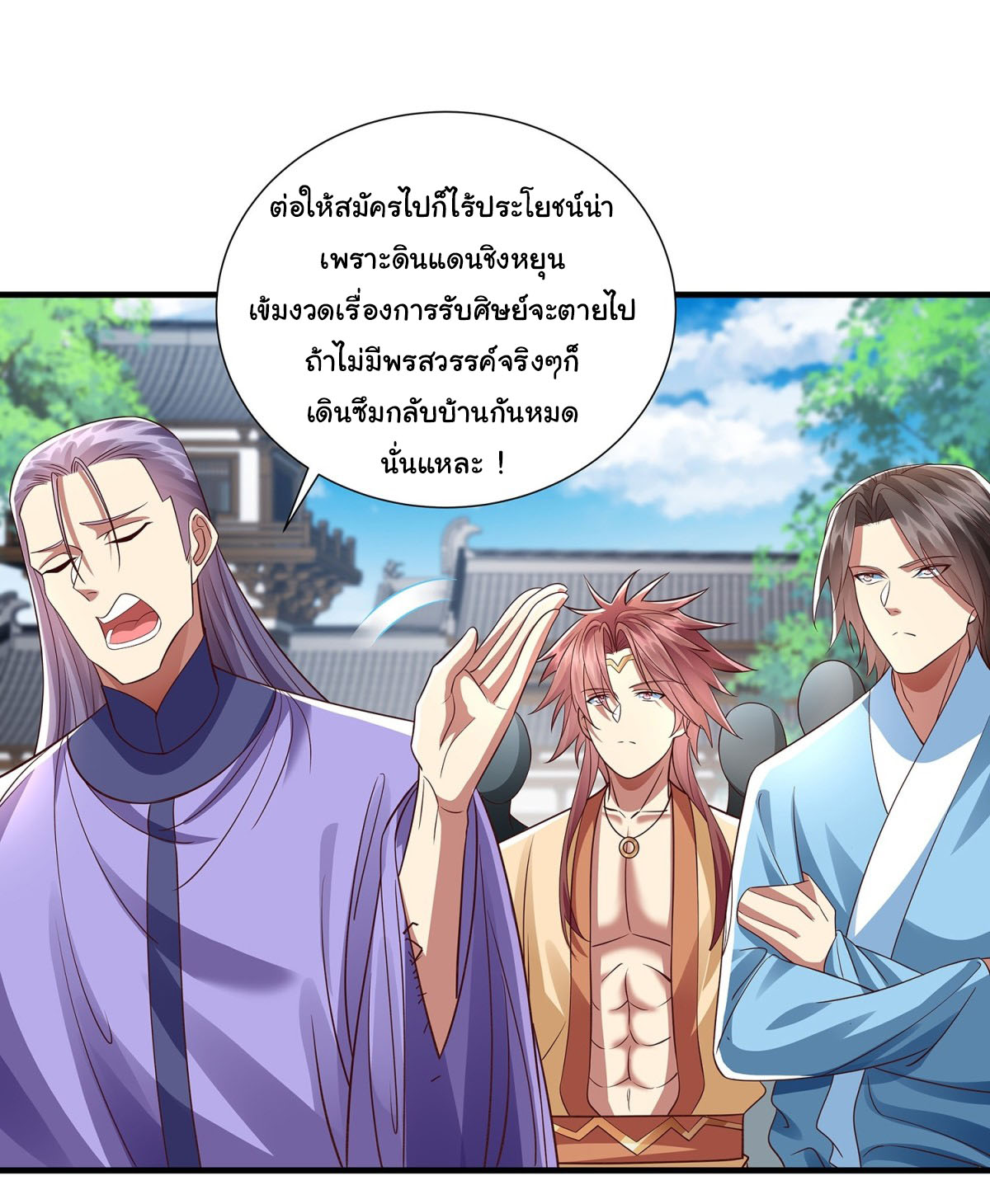 ฉันนี่แหละบรรพบุรุษโลกปีศาจ ( Reincarnation of the Demon Ancestor ) ตอนที่ 17 หน้า 12
