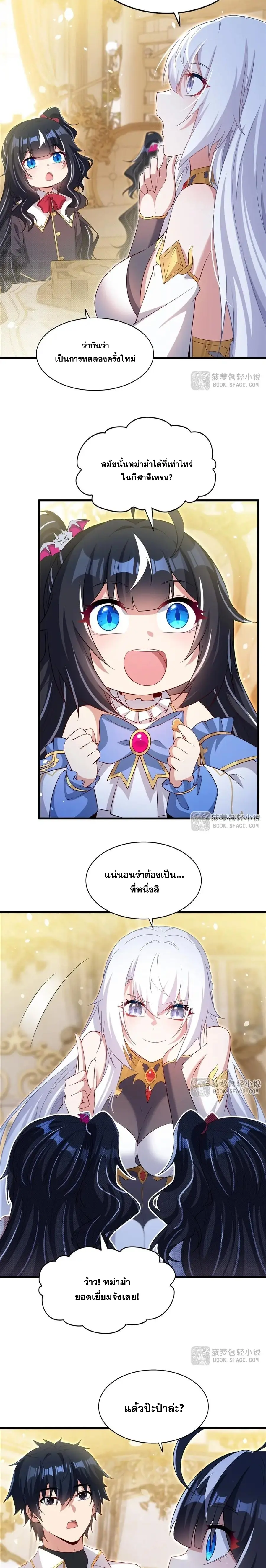 Shut Up, Evil Dragon! หุบปากซะยัยมังกรร้ายข้าไม่อยากมีลูกกับเจ้าอีกแล้ว ตอนที่ 47 หน้า 10