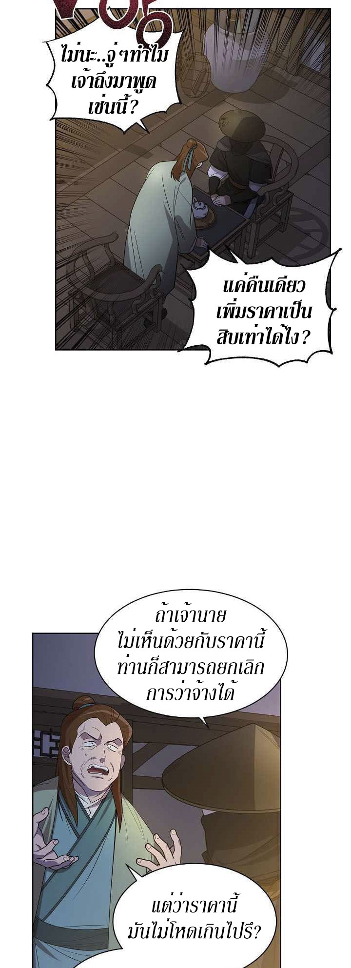 0.3 ราชามังกรเพลิง (จบซีซัน 1) ตอนที่ 22 หน้า 3