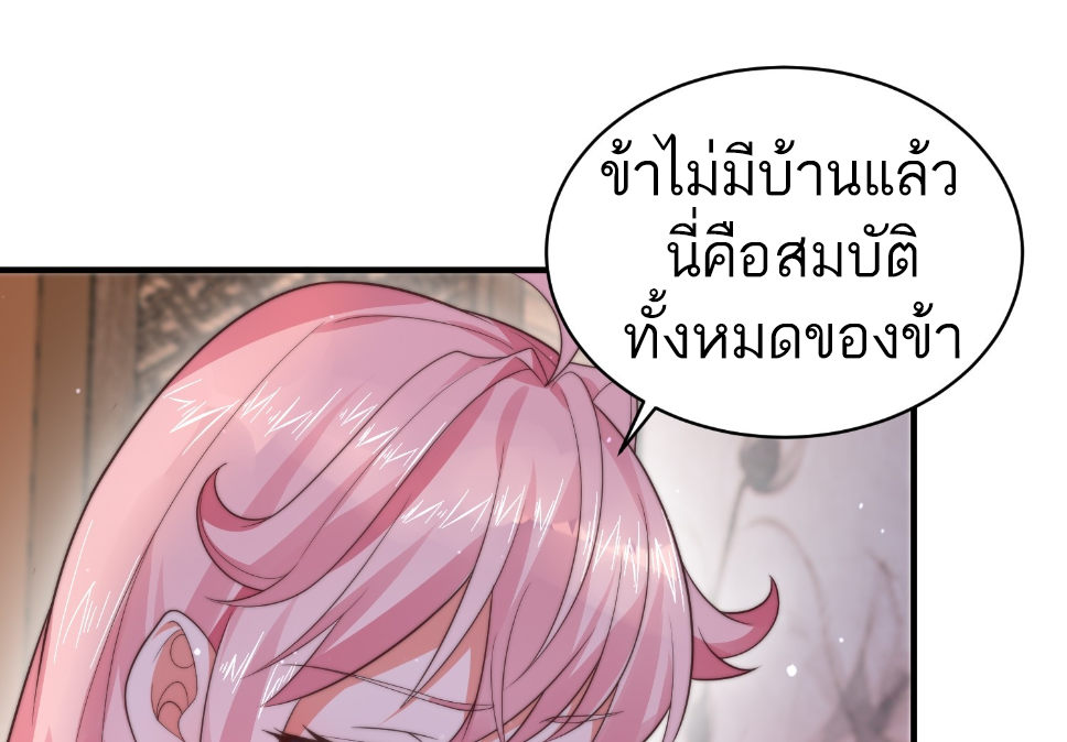 ซวยแล้วข้าโดนตามล่าจากศิษย์ในสำนัก ตอนที่ 17 หน้า 38