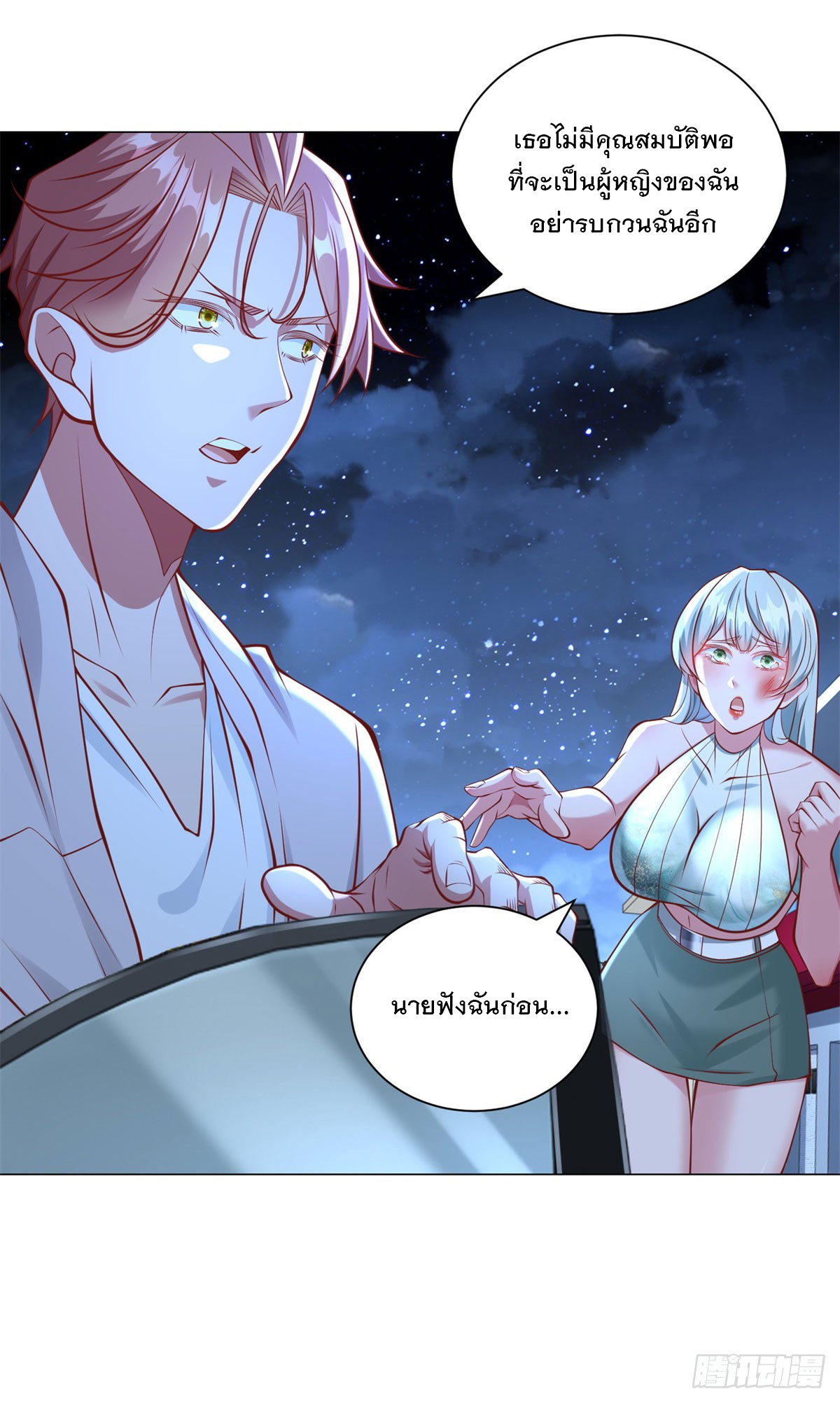 ฉันมีระบบเรียกรถในตำนานสุดเทพ ตอนที่ 46 หน้า 4