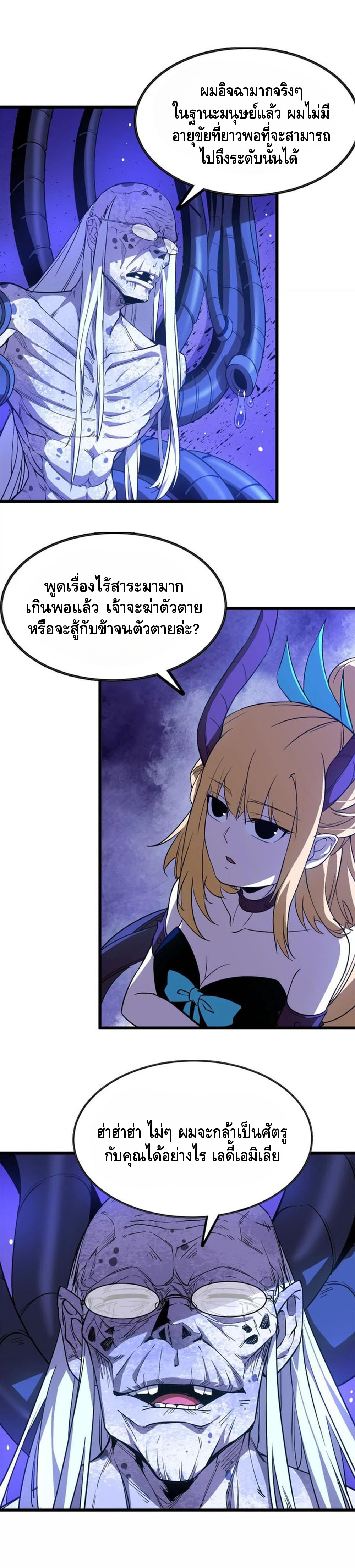 ราชินีปีศาจ (勇者X女魔王) ตอนที่ 37 หน้า 14