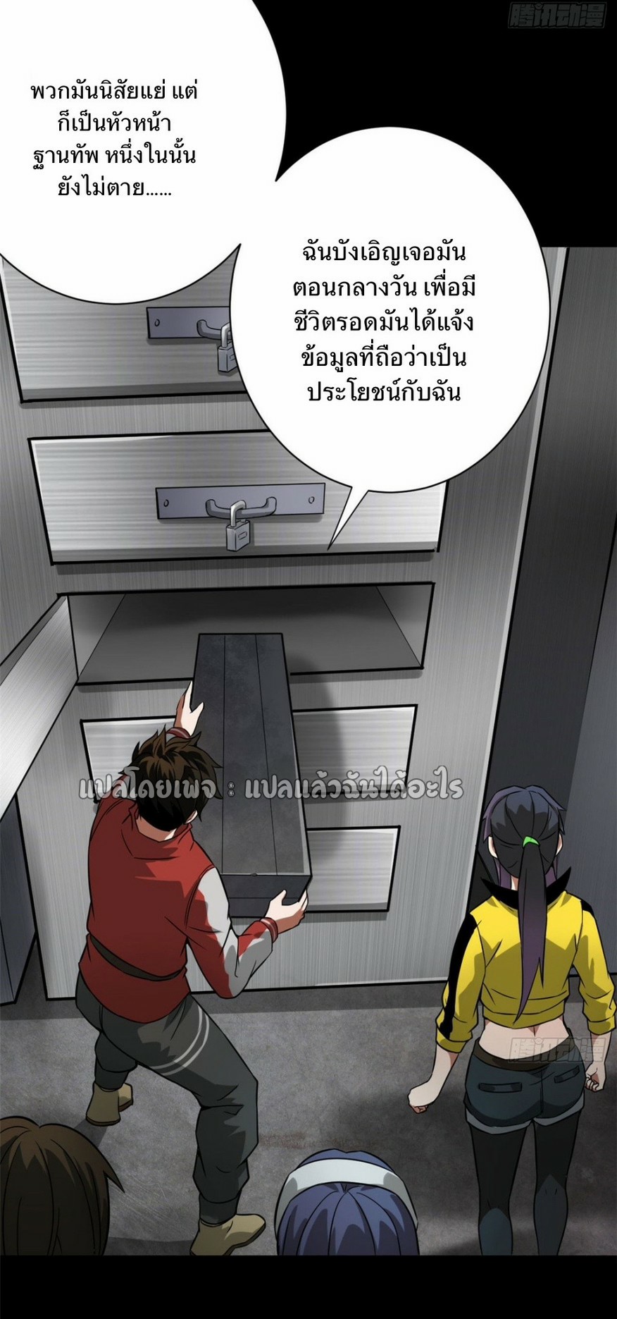 รูเล็ตเวิลด์ สุ่มไอเทมเอาชีวิตรอด ตอนที่ 104 หน้า 11