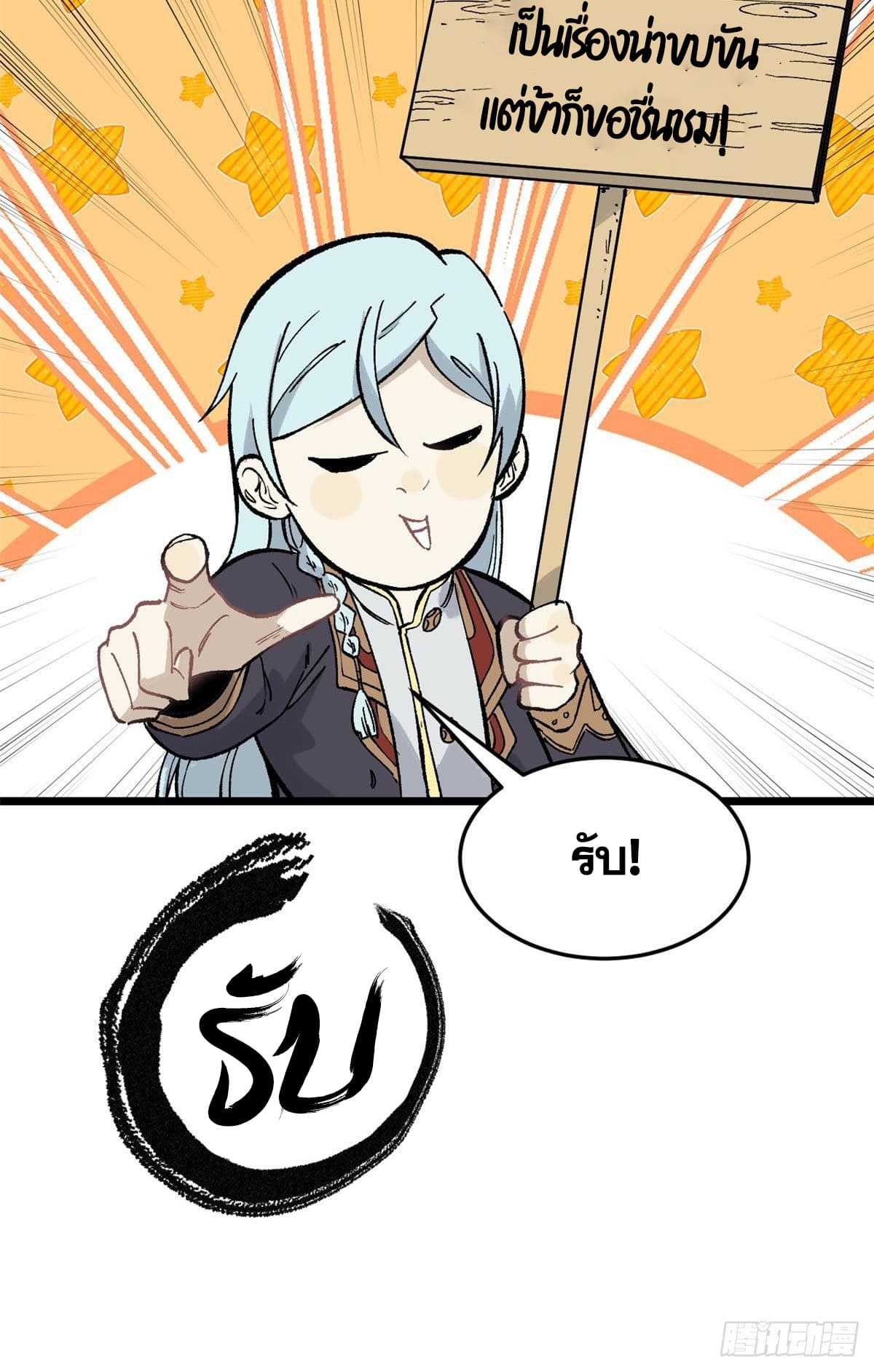 นิกายที่แข็งแกร่งที่สุด (ทันจีน) ตอนที่ 81 หน้า 36