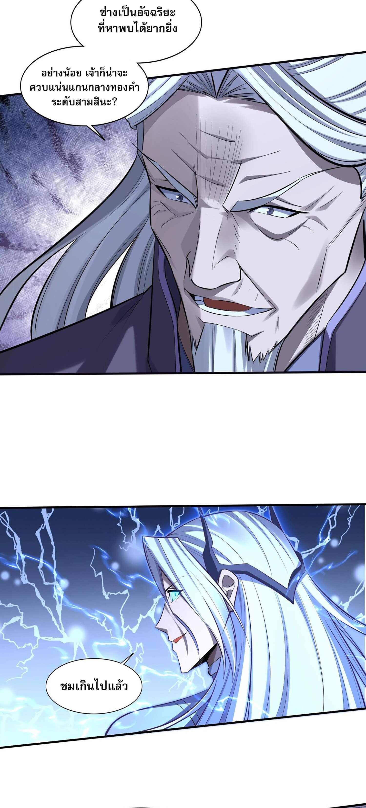 Starting with the Transmigration เกิดใหม่ในต่างโลกกับระบบคำสาปมรณะ (ชนจีน) ตอนที่ 60 หน้า 26