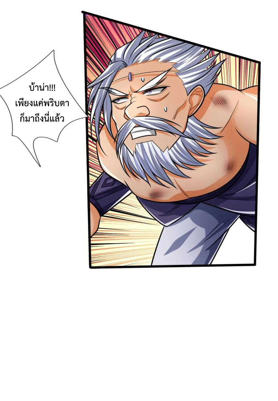 |.ตำนานราชันย์เทพสวรรค์ ตอนที่ 168 หน้า 3