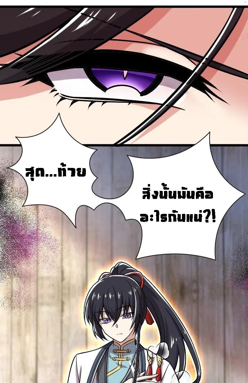 ชีวิตอันสันโดษของจักพรรดิ์หลินเกอ ตอนที่ 29 หน้า 50