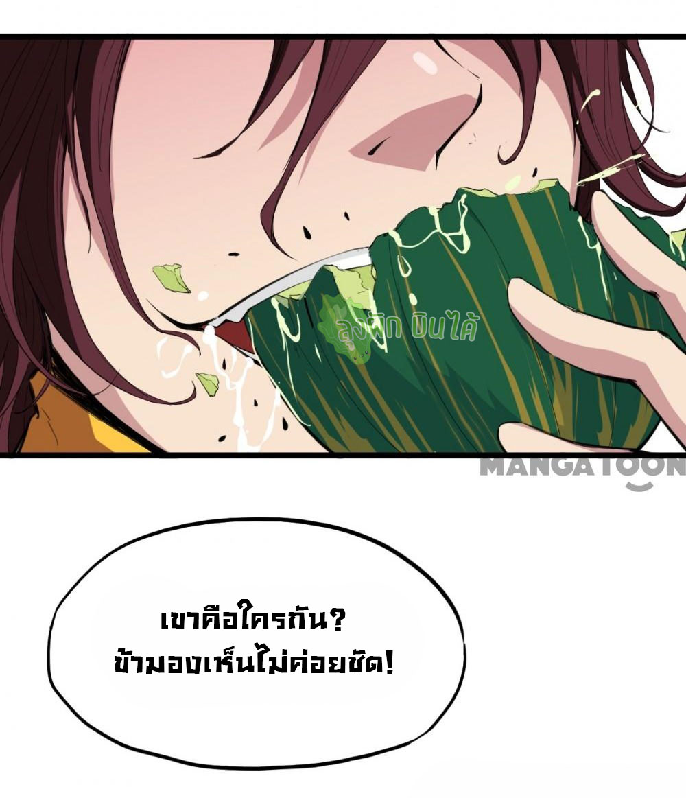 เลือดมังกร ตอนที่ 12 หน้า 70