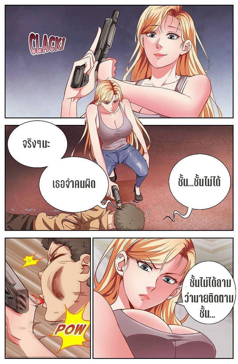 I Have a Mansion in the Post-apocalyptic World ตอนที่ 19 หน้า 3