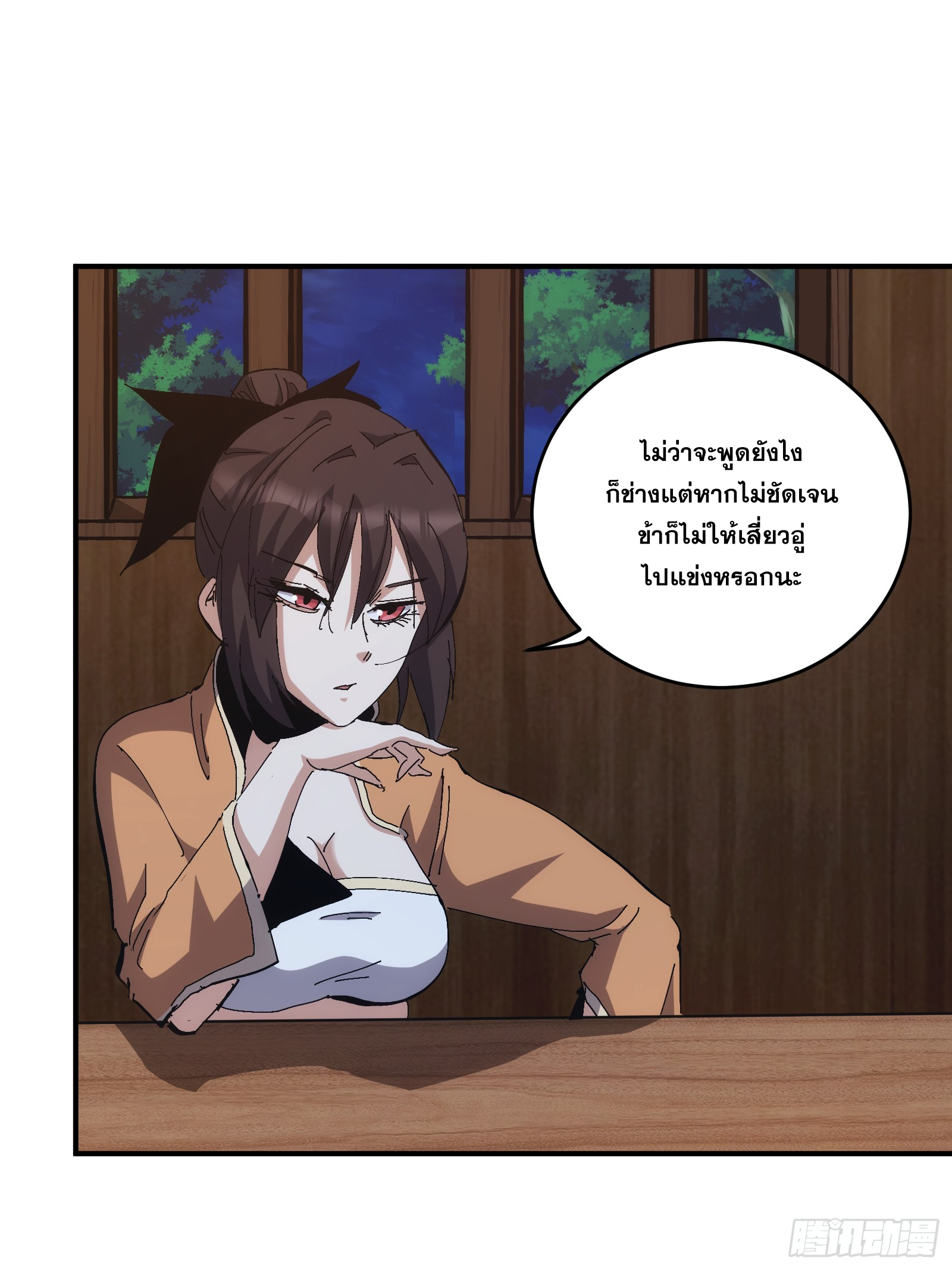 บังคับใจตัวเองก็ไร้เทียมทานได้ ตอนที่ 16 หน้า 9