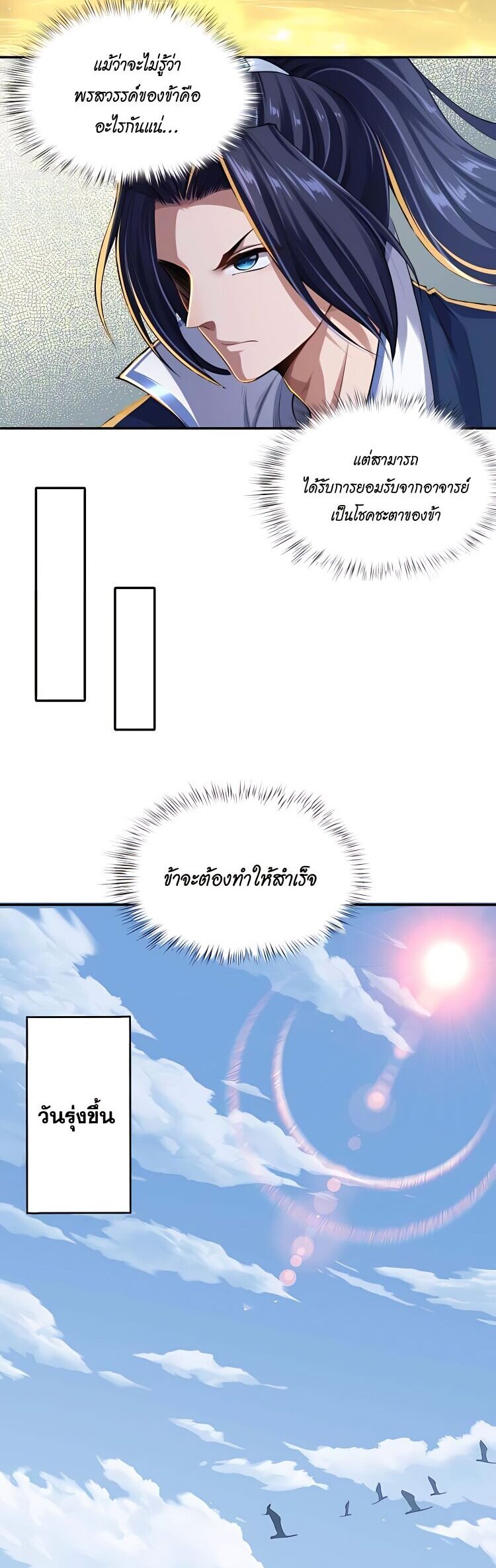 Starting with the Transmigration เกิดใหม่ในต่างโลกกับระบบคำสาปมรณะ (ชนจีน) ตอนที่ 1 หน้า 35