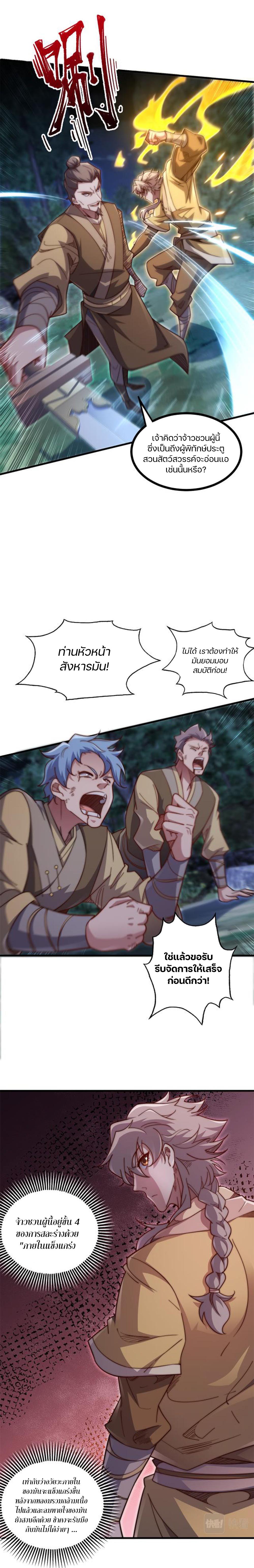 Heaven’s Devourer ผู้กลืนกินสวรรค์ ตอนที่ 5 หน้า 8