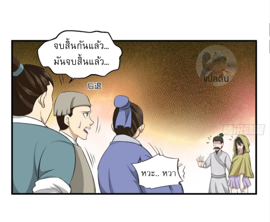 การเกิดใหม่ของราชวงศ์ถัง ตอนที่ 10 หน้า 13