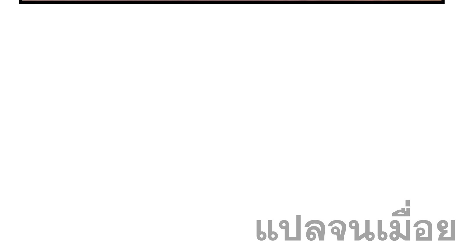 ที่แท้ข้าก็ไร้เทียมทานมาตั้งนานแล้วนี่เอง ตอนที่ 5 หน้า 40