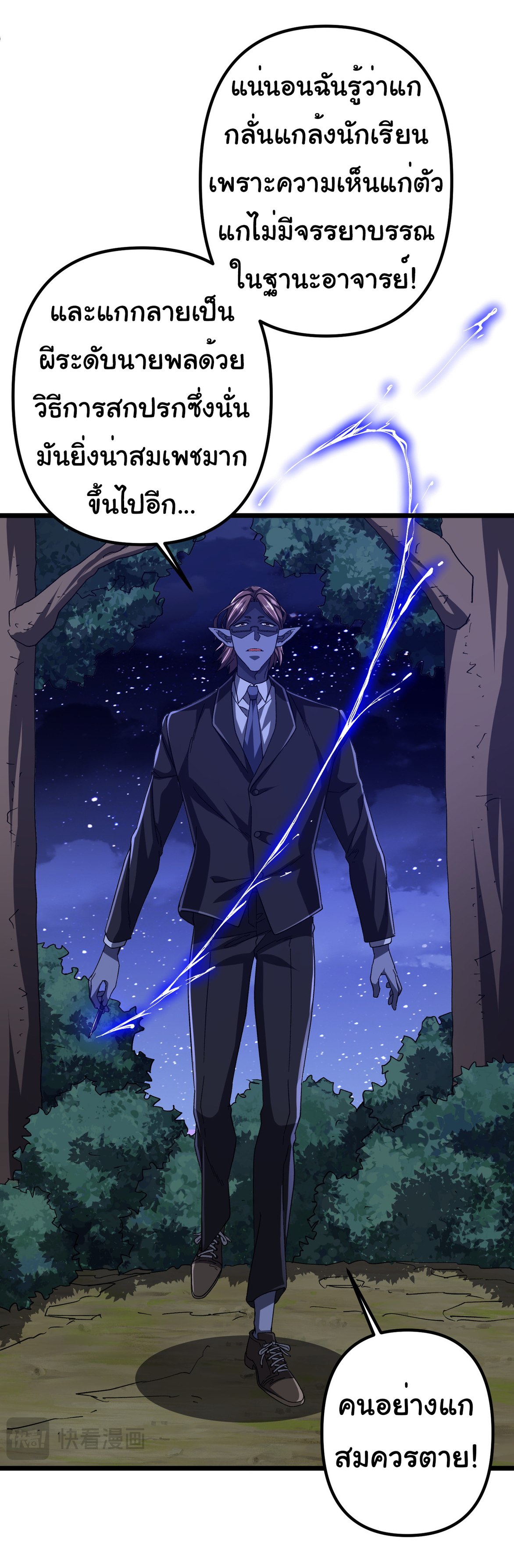 Start with trillions of coins ตอนที่ 106 หน้า 20