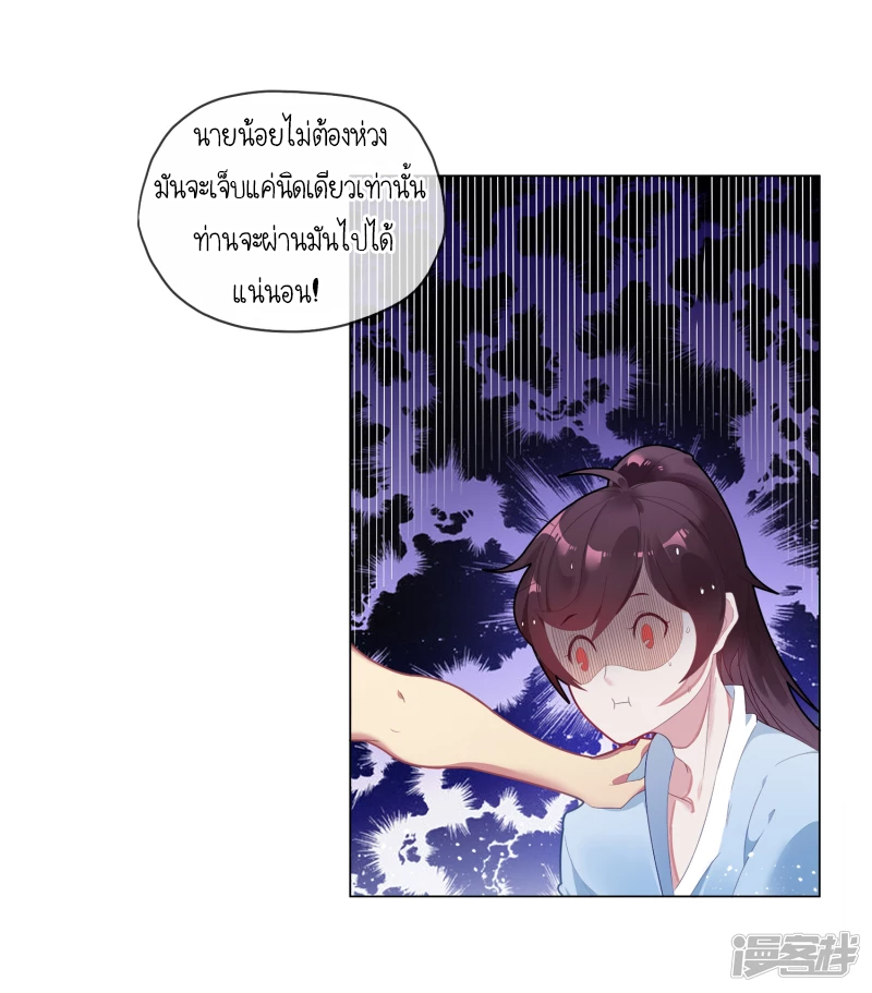 นายน้อยเจ้าสำราญแห่งราชวงศ์หมิง ตอนที่ 2 หน้า 25
