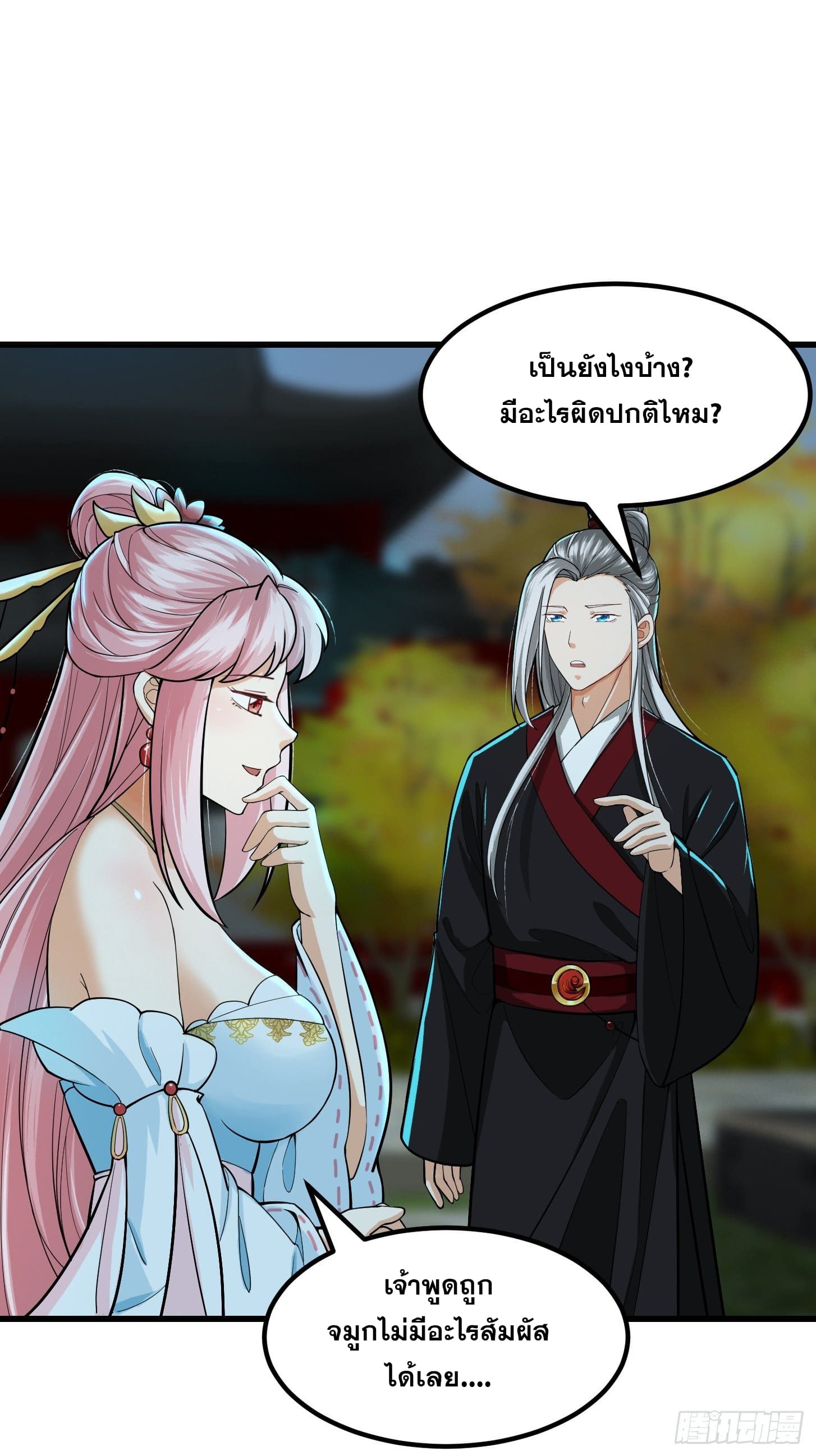 ข้าใช้คัมภีร์ยามว่างบรรลุปราช์ญ (ทันจีน) ตอนที่ 4 หน้า 41