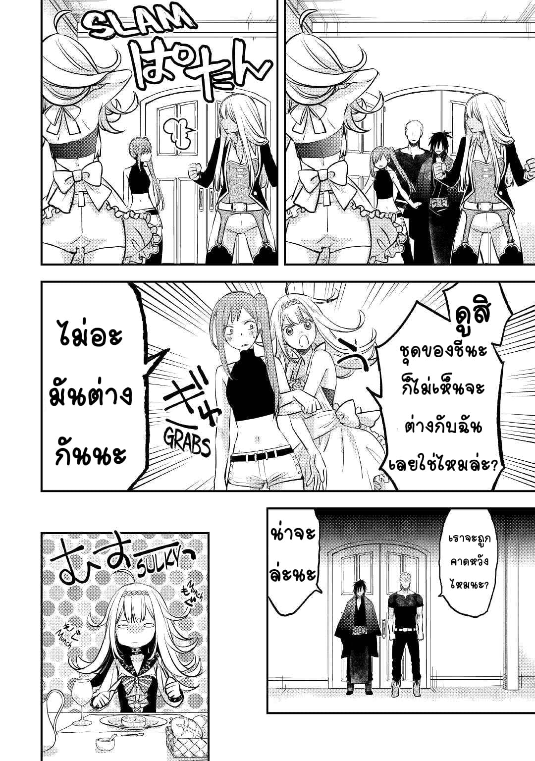 Kanchigai No Atelier Master ตอนที่ 17 หน้า 14