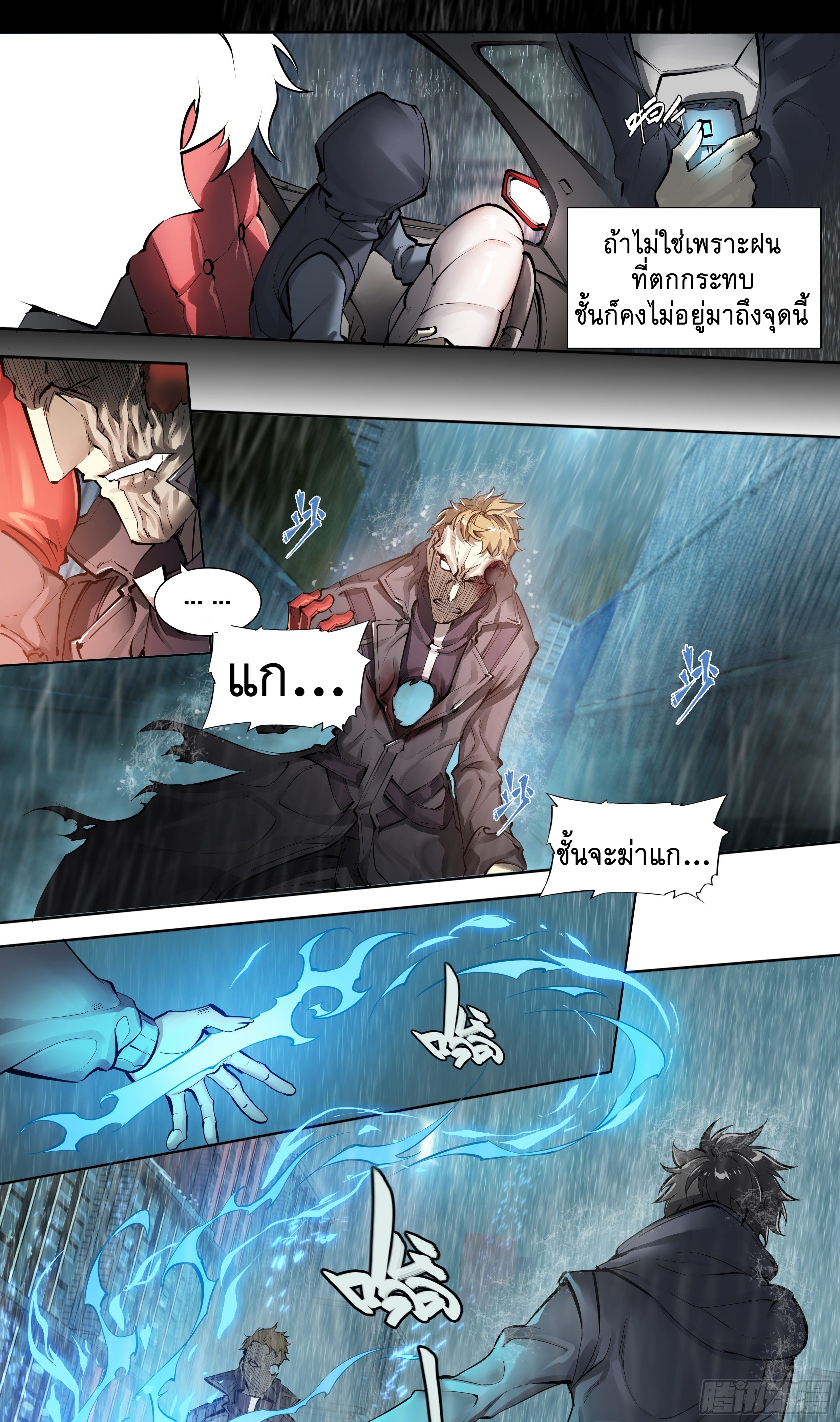 Apocalypse Forecast ตอนที่ 46 หน้า 17