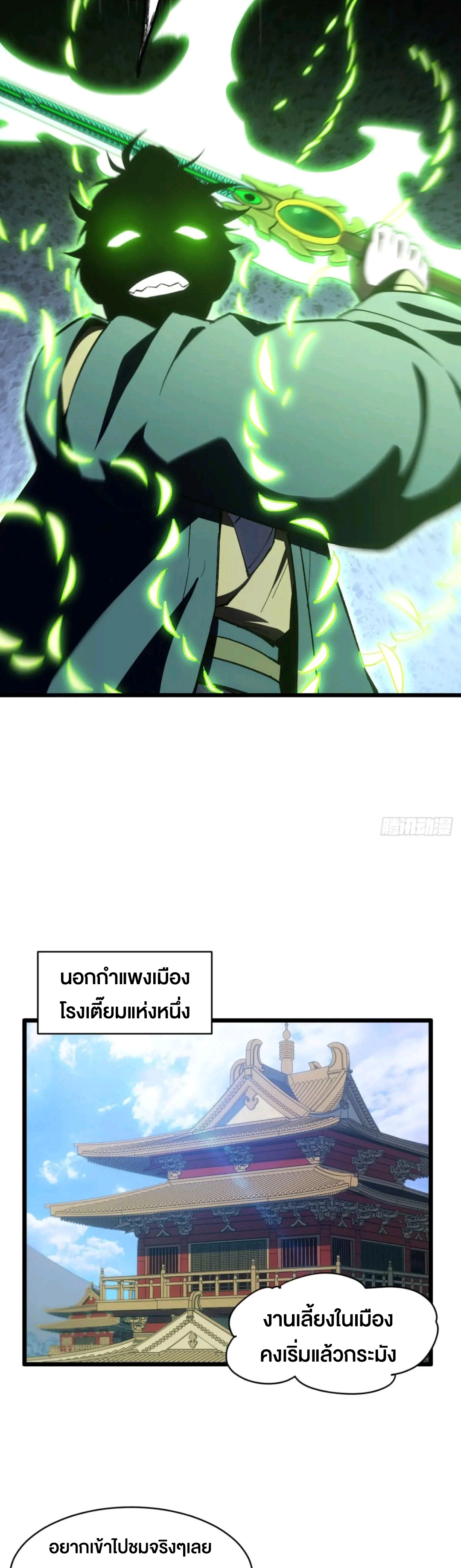 กำเนิดร่างเทวะบรรพกาล ตอนที่ 97 หน้า 46
