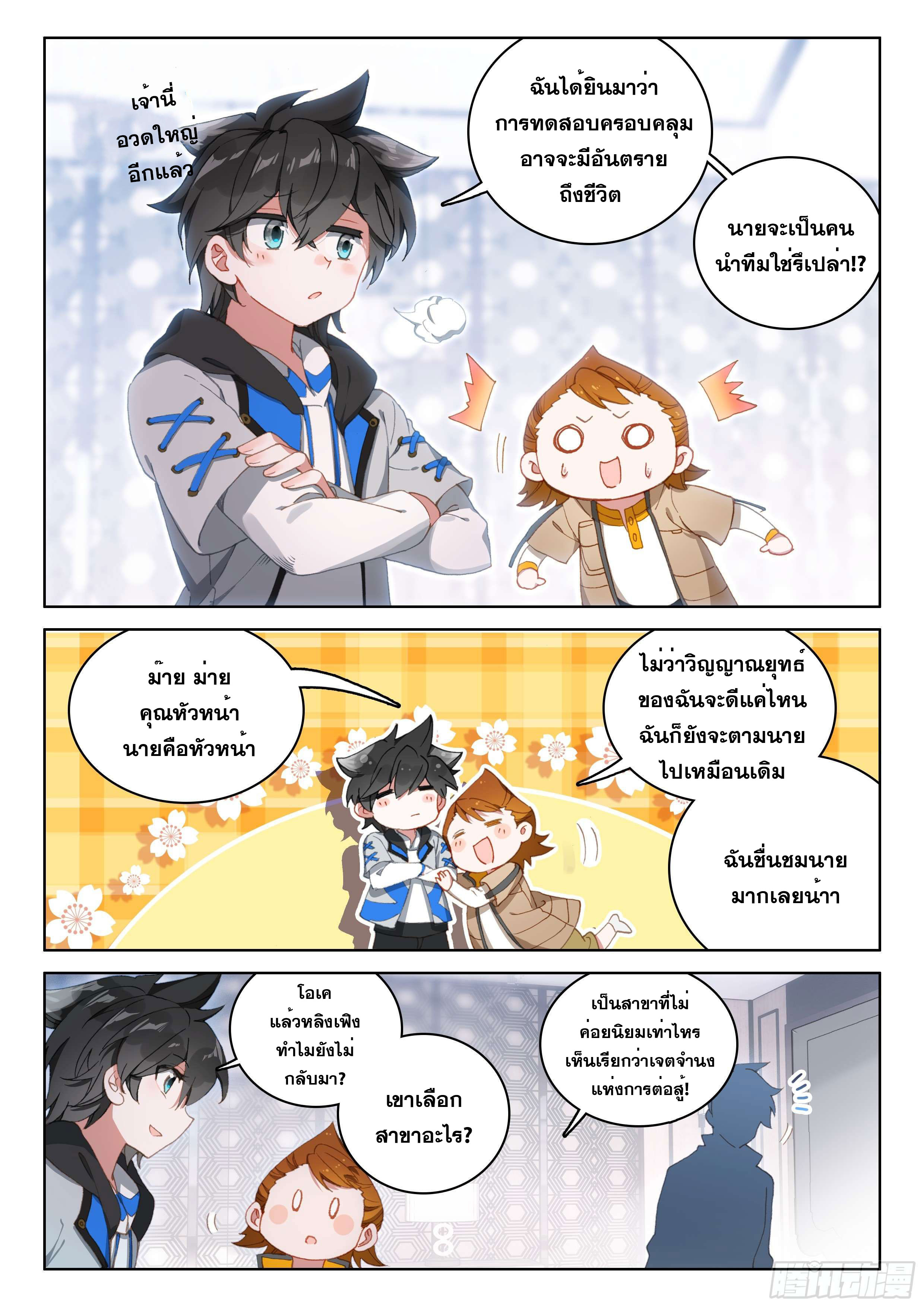 Soul Land IV – The Ultimate Combat มหาศึกการต่อสู้ ตอนที่ 45 หน้า 4