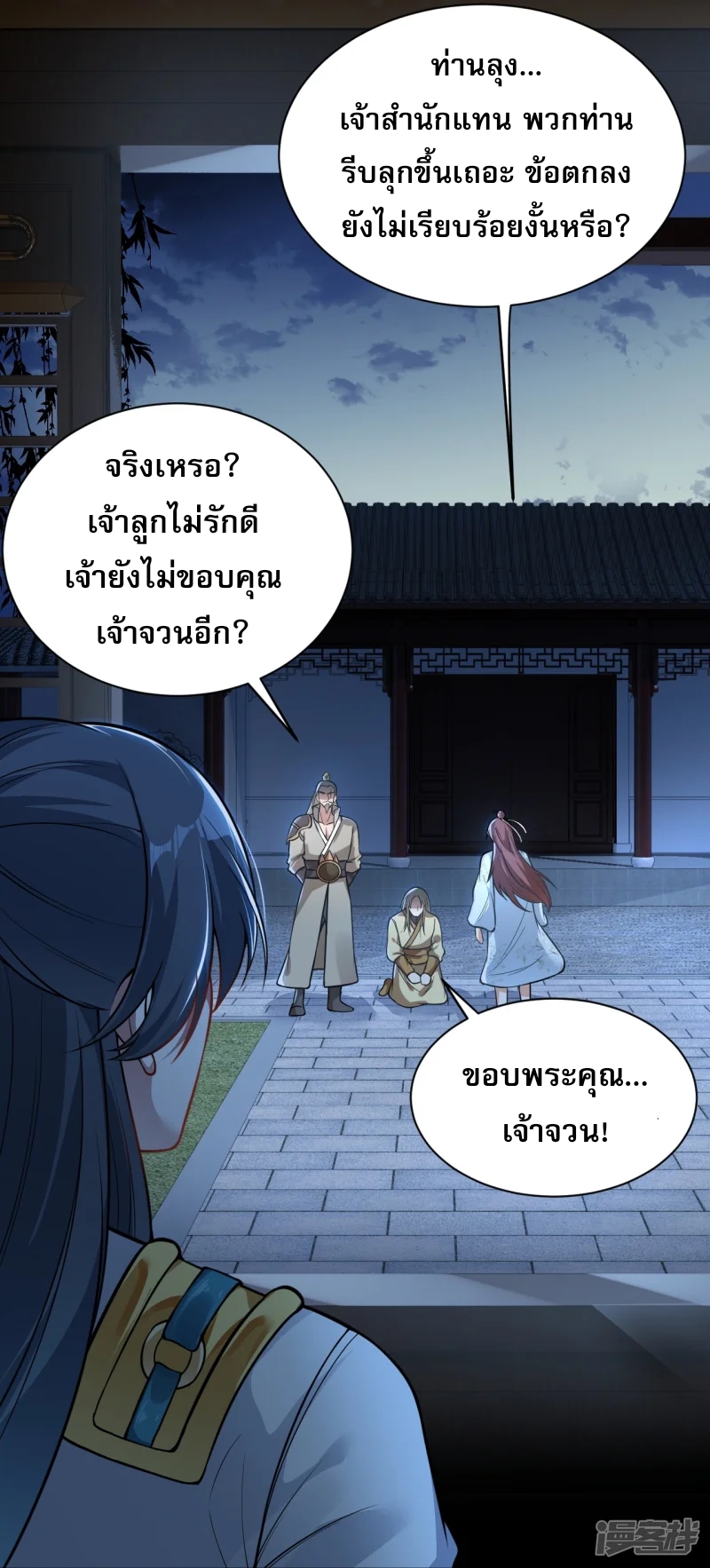 จักรพรรดิกระบี่เกิดใหม่ในร่างลูกเขย ตอนที่ 13 หน้า 18