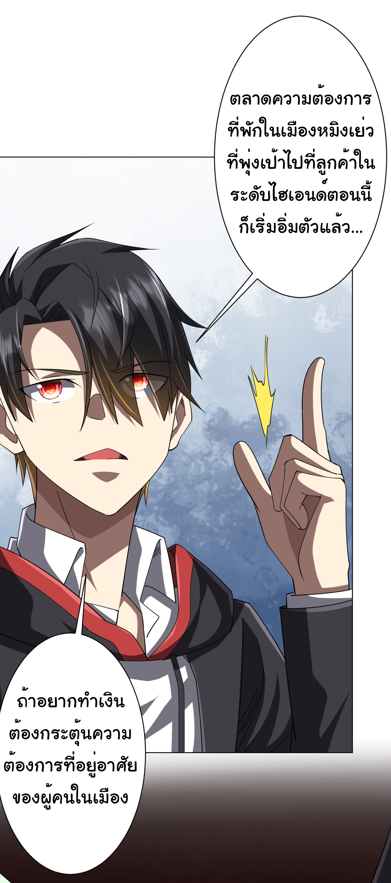 Start with trillions of coins ตอนที่ 108 หน้า 47