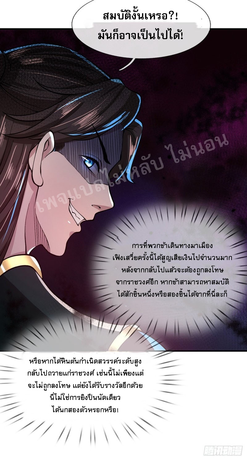 ราชันย์เทพยุทธ์มังกรผงาดฟ้า ตอนที่ 22 หน้า 7
