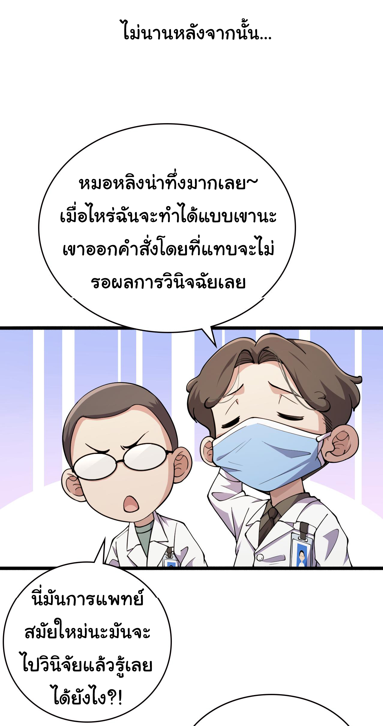 สุดยอดระบบของหมอหลิงหรัน ตอนที่ 150 หน้า 30