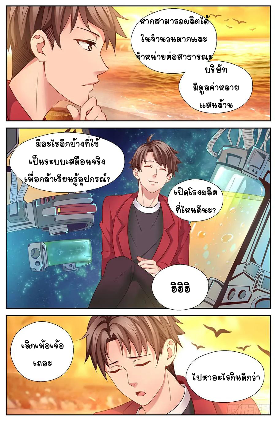 ฉันมีคฤหาสน์ในโลกหลังหายนะ ตอนที่ 1 หน้า 5