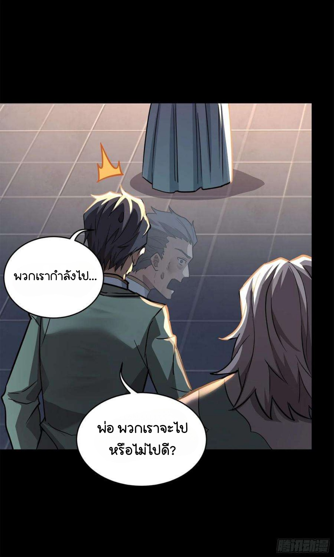 Legend of Star Genera ชนจีน ตอนที่ 101 หน้า 40