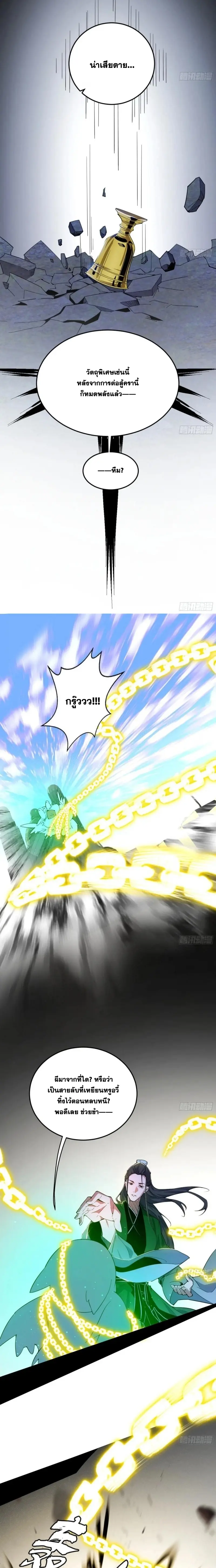 I'm an Evil God ข้าคือจักรพรรดิปีศาจ ตอนที่ 383 หน้า 17