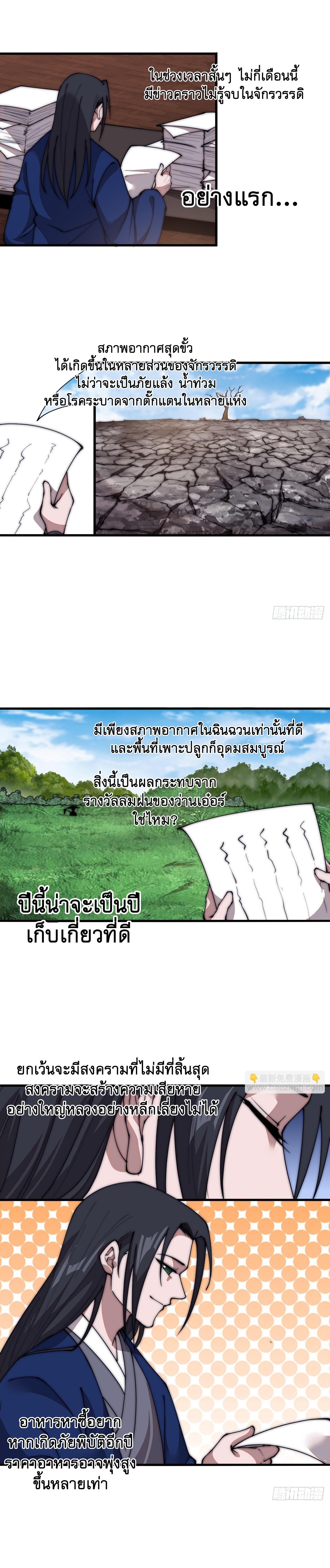 Starting a Mountain ตอนที่ 599 หน้า 8