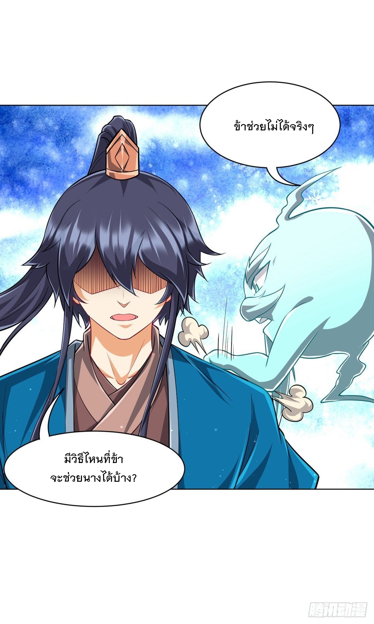 ข้ารับใช้ชั้นหนึ่ง ตอนที่ 304 หน้า 36