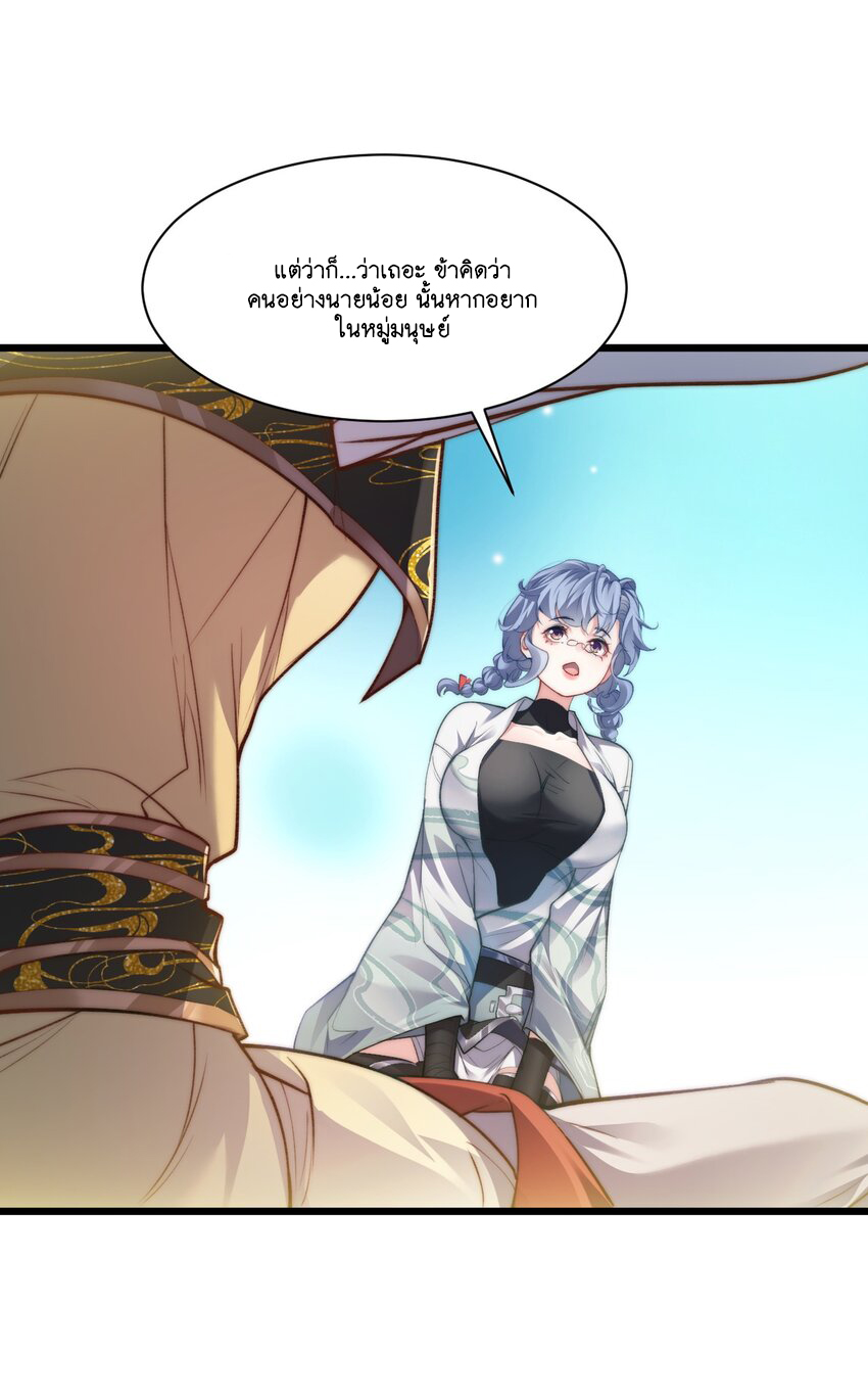 Cultivation of Destiny Great Waste ตอนที่ 6 หน้า 26