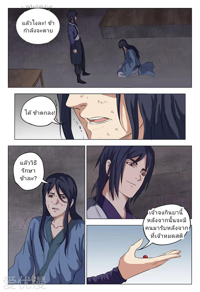 เจ้าแห่งอาณาจักรในตำนาน  Master of Legendary Realms ตอนที่ 5 หน้า 5