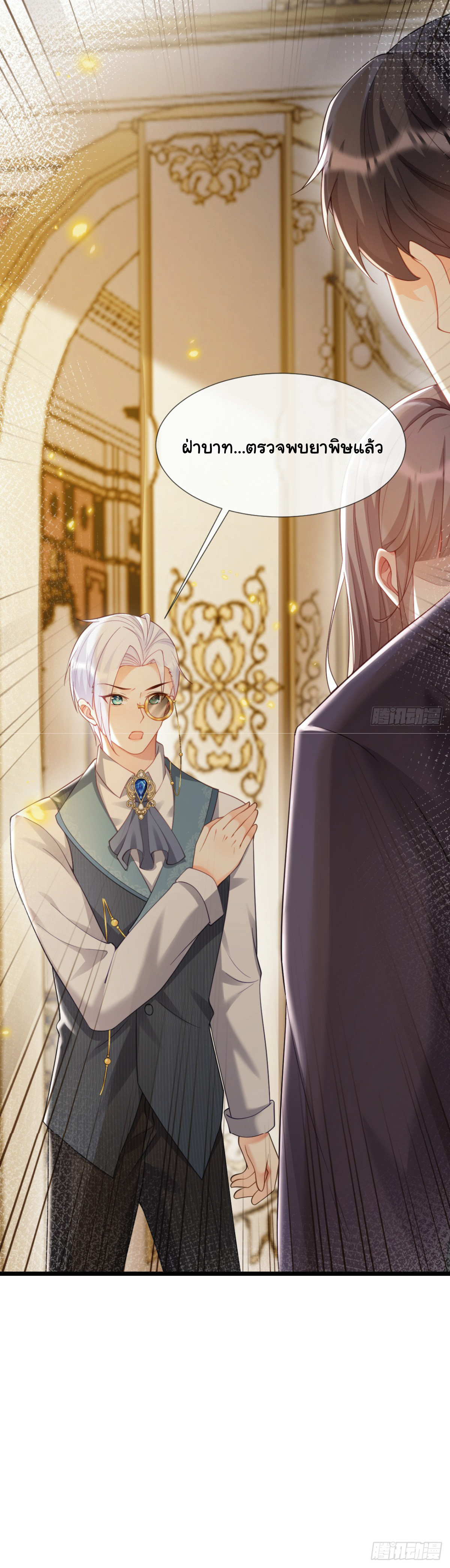 เมื่อฉันตกอยู่ในเงื้อมมือของทรราช ตอนที่ 18 หน้า 18