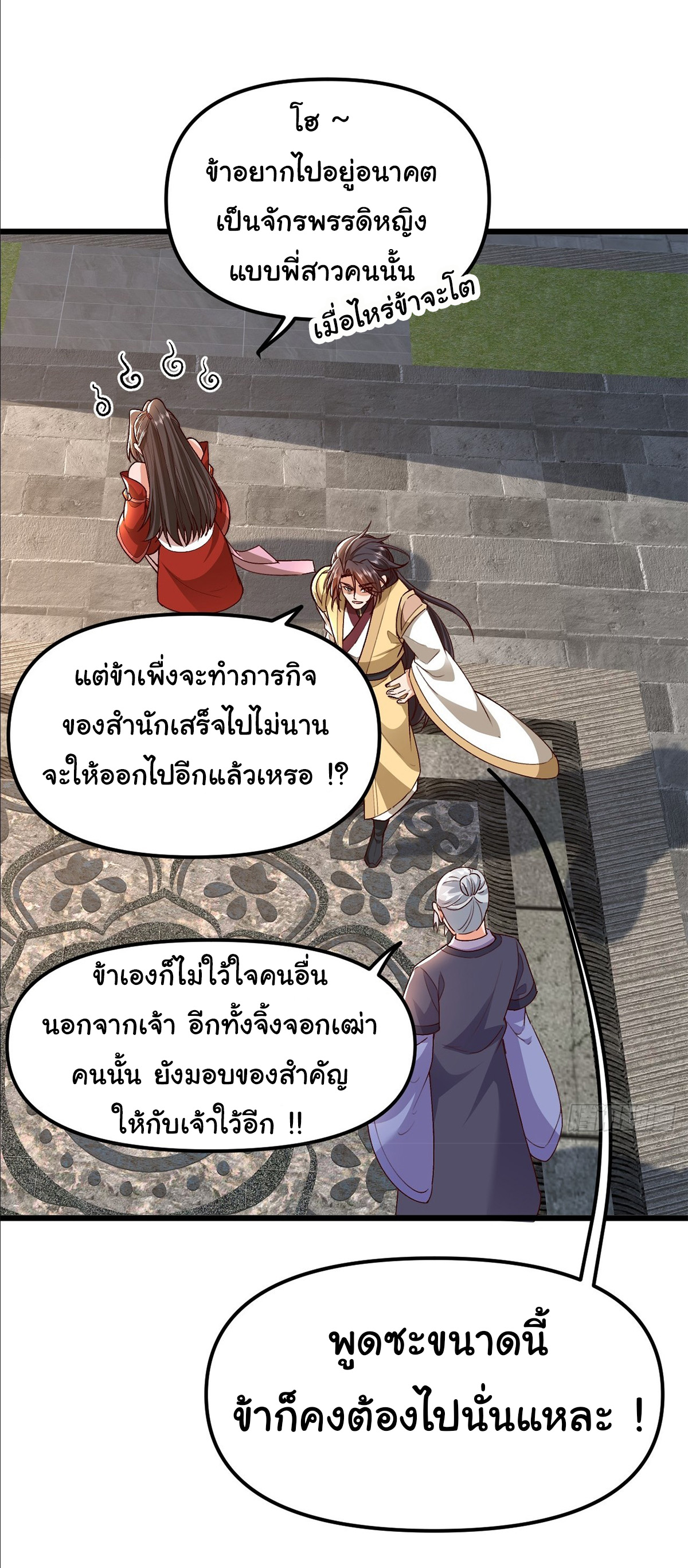 เทพยุทธมหาวิบัติ ตอนที่ 31 หน้า 14