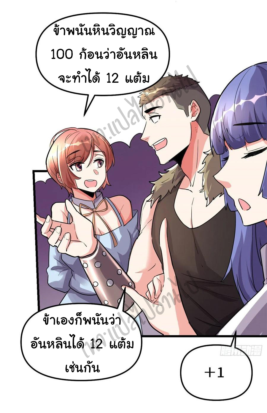 I might be a fake fairy ตอนที่ 121 หน้า 2