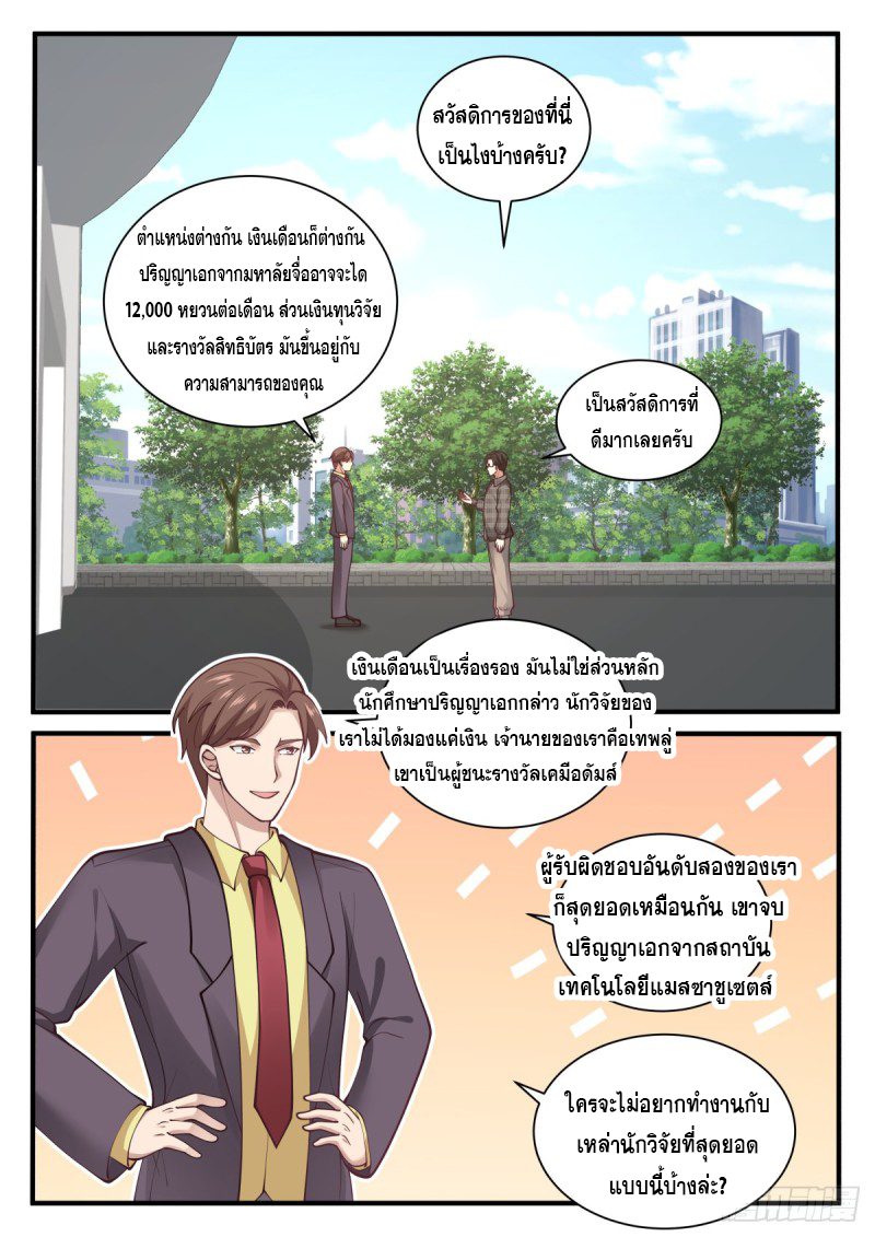 God student ตอนที่ 140 หน้า 14