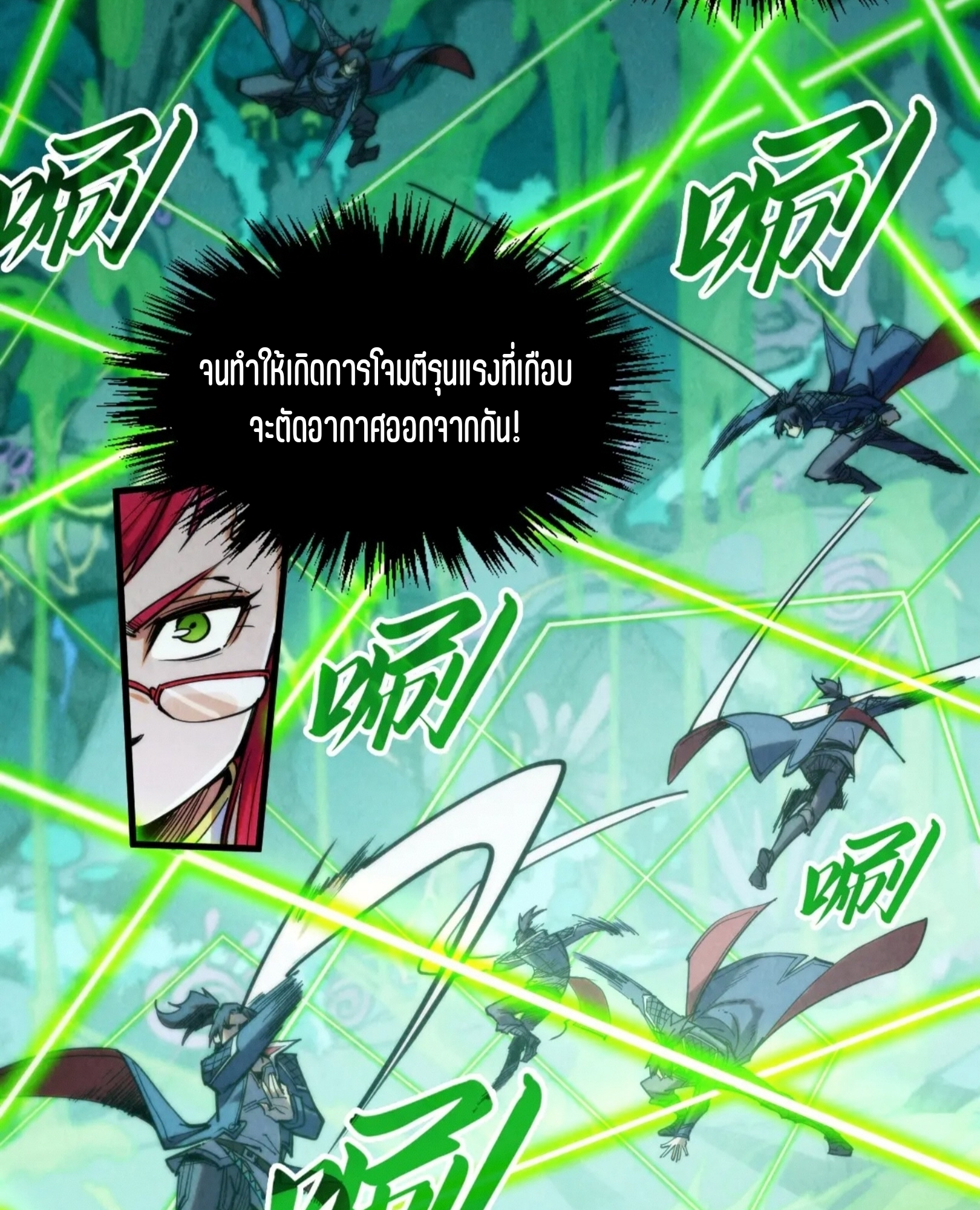 มหาเทพนิรันดร์กาล ตอนที่ 163 หน้า 71