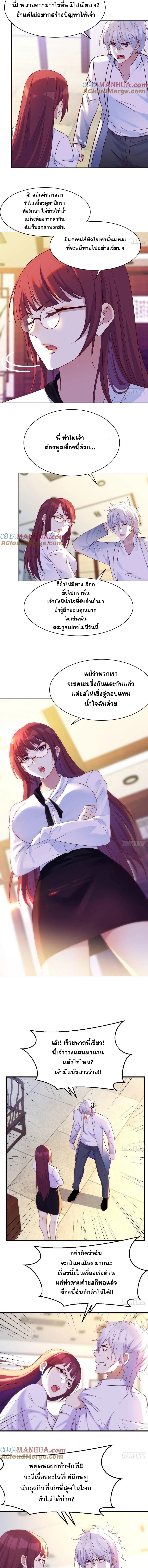 หนี้รักมากมายก่อนที่ข้าจะเป็นเซียน ตอนที่ 33 หน้า 4