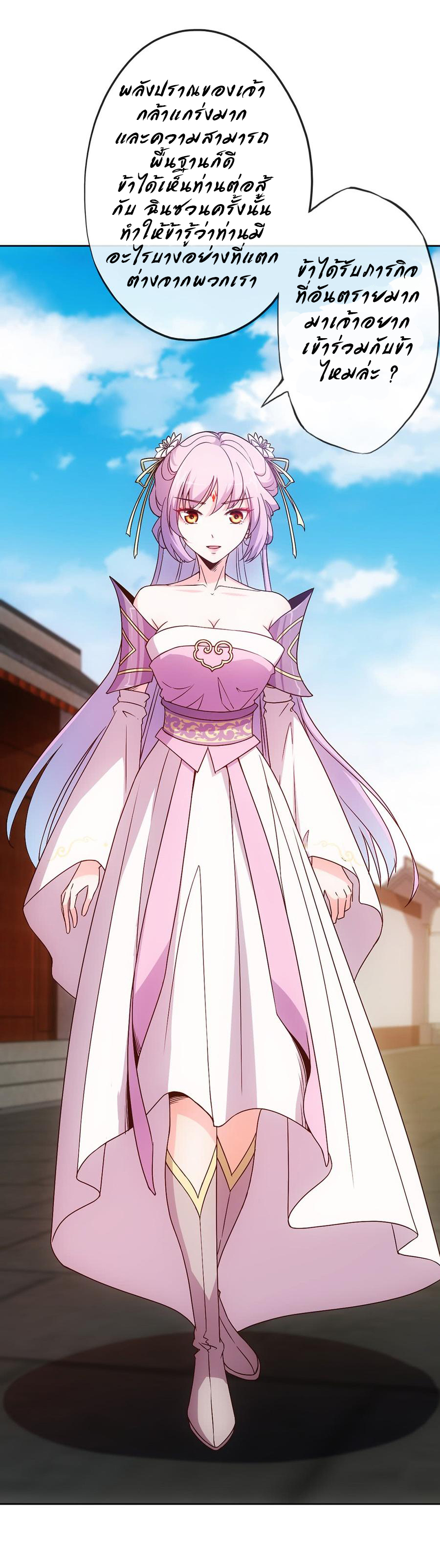 เทพเจ้าหงส์สวรรค์ ตอนที่ 10 หน้า 19