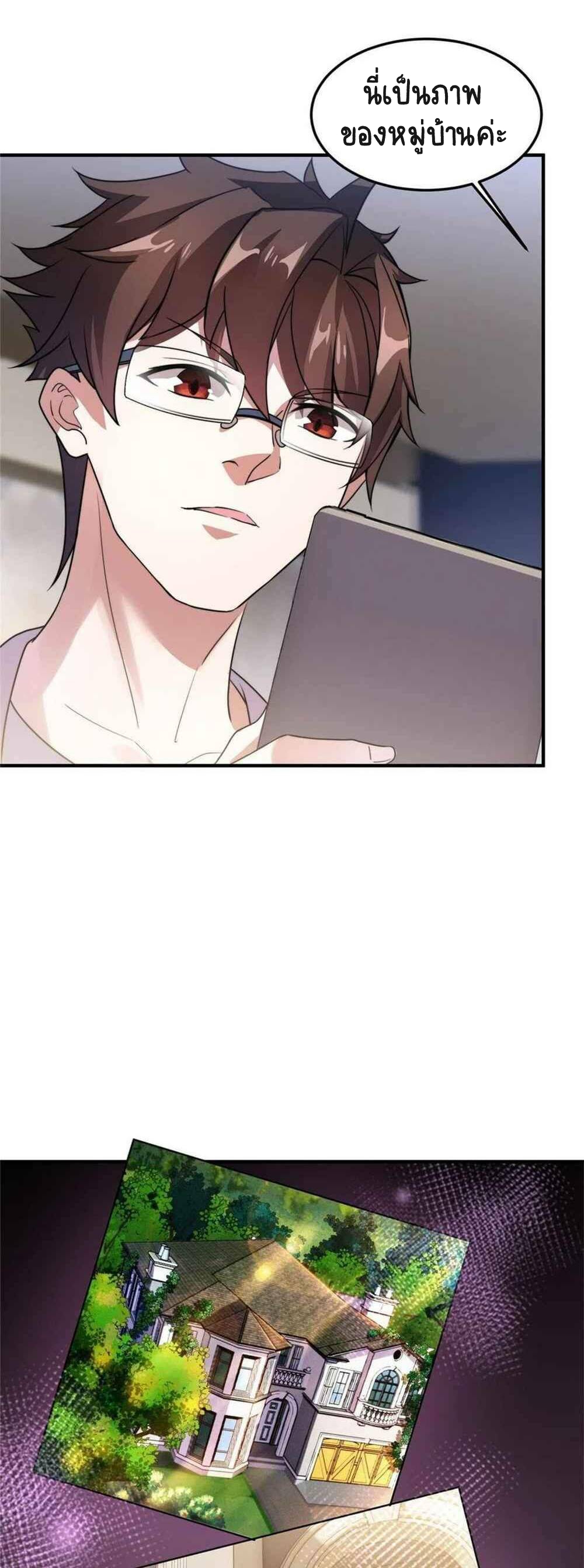 วิวัฒนาการอสูรสัตว์เลี้ยง ตอนที่ 45 หน้า 5