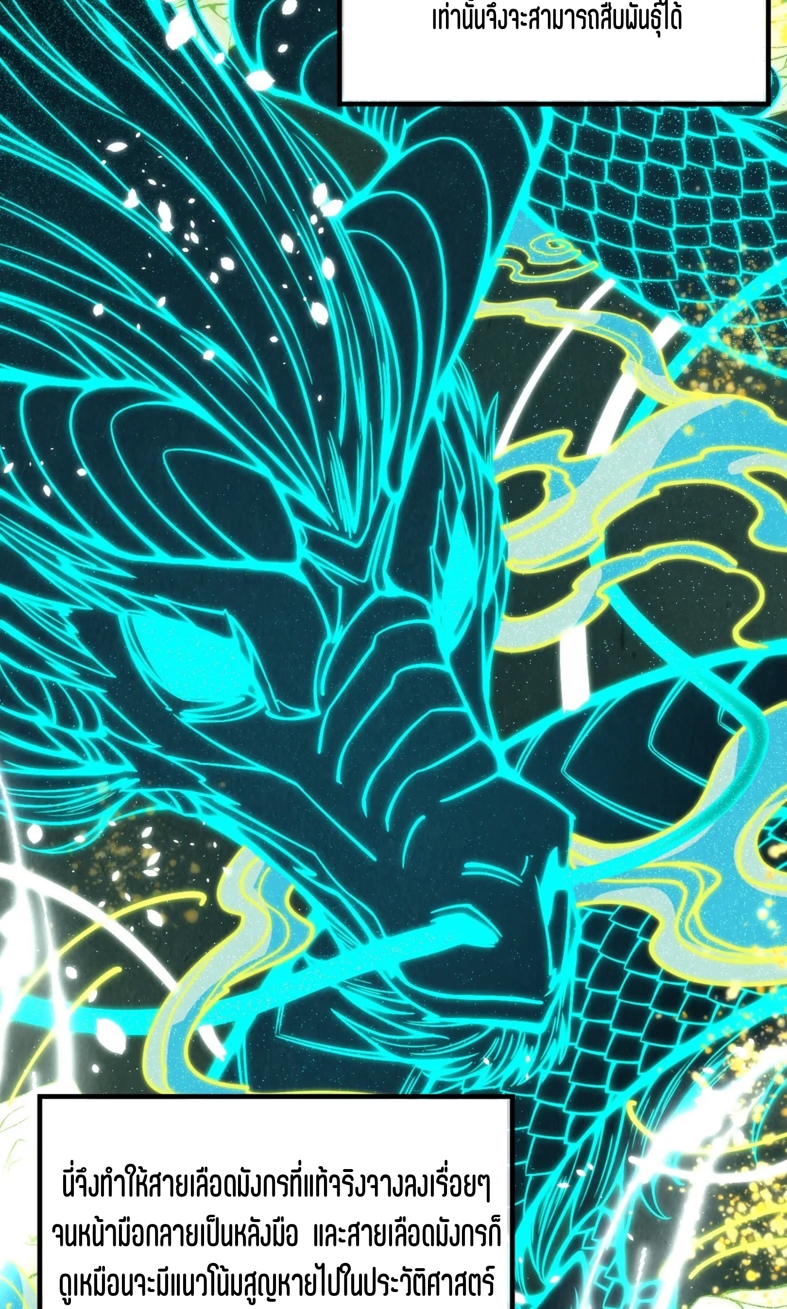 มหาเทพนิรันดร์กาล ตอนที่ 150 หน้า 44