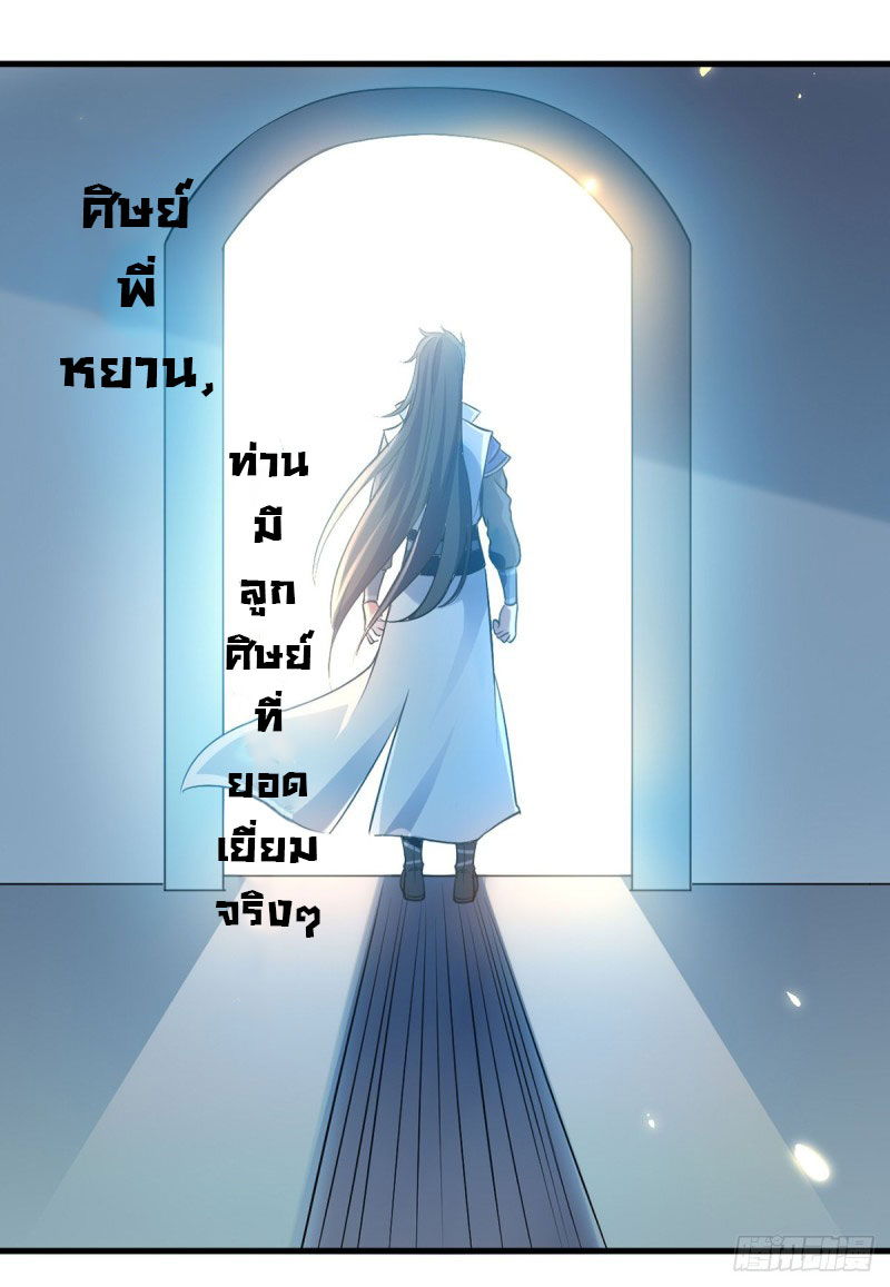 Peerless Martial Spirit ตอนที่ 17 หน้า 15