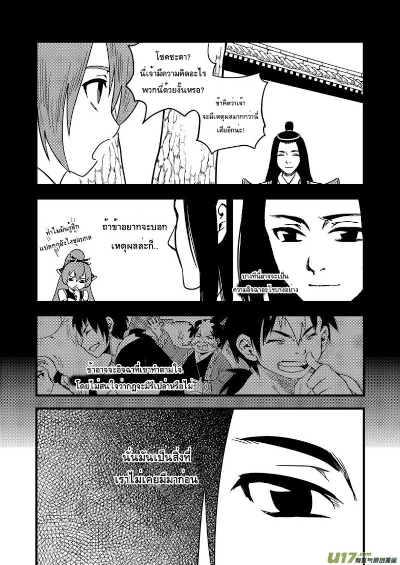 พยัคฆ์ X กระเรียน มหาเวทย์ผนึกมาร ตอนที่ 49 หน้า 4