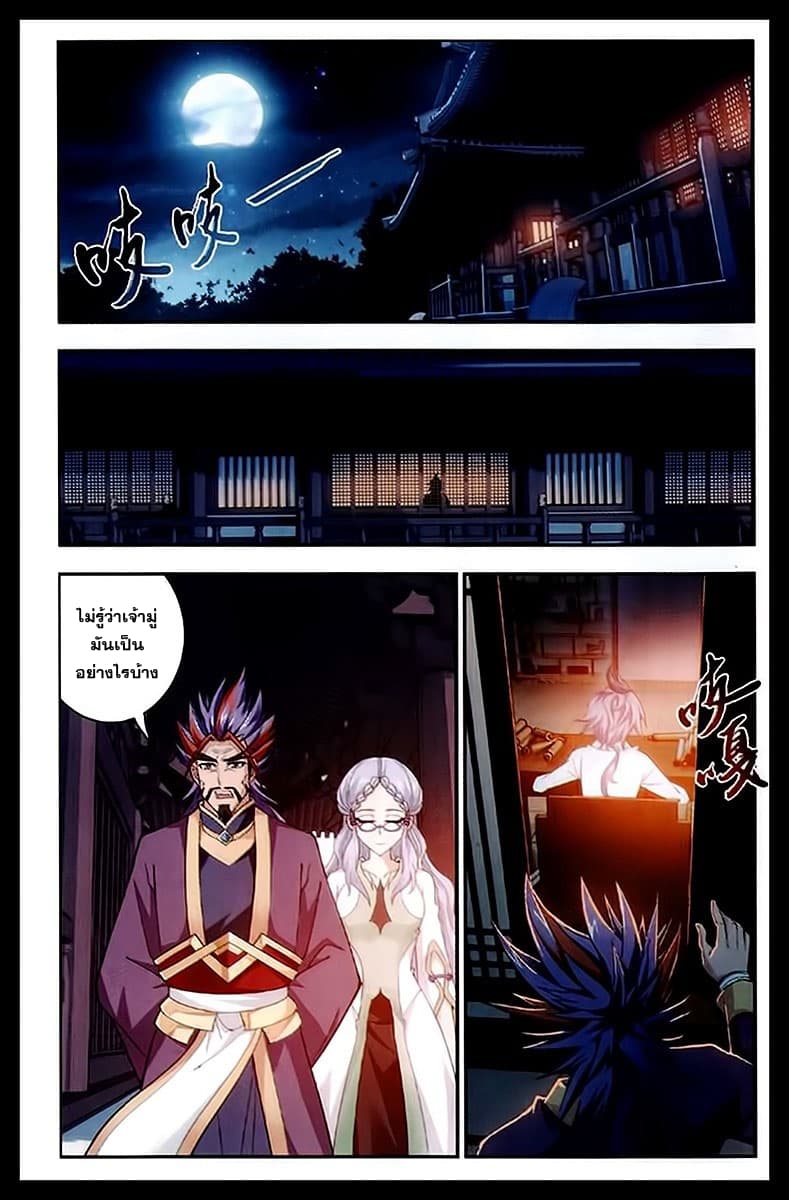 Da Zhu Zai ศึกปรมาจารย์สะท้านฟ้า (ชนจีน) ตอนที่ 22 หน้า 2