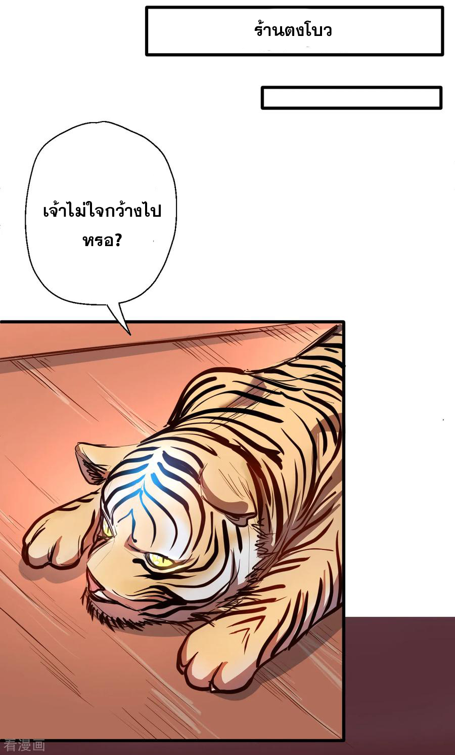 The Strongest Golden Kidney System ตอนที่ 6 หน้า 32